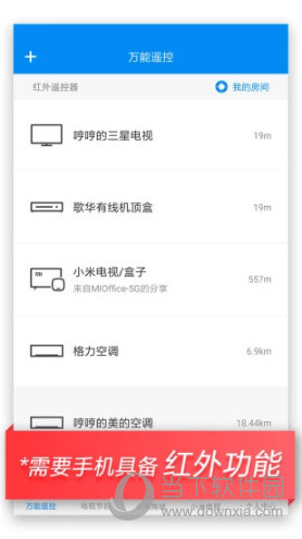  万能遥控APP下载