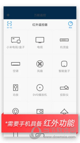 万能手机遥控器官方下载