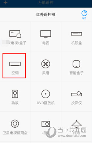 万能遥控APP下载