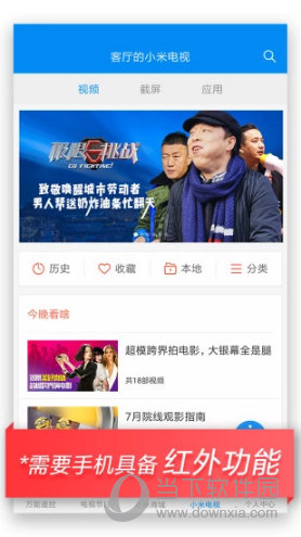 万能遥控手机版下载